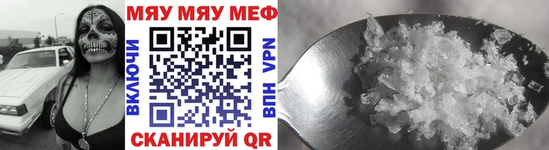 Мефедрон мяу мяу где купить наркоту Абаза